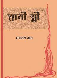 Sami Ishtri By Debesh Roy