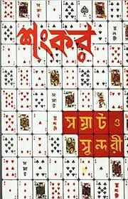 Samrat O Sundari By Sankar