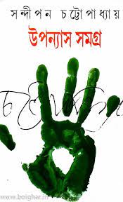 Sandipan Chattopadhyay Uponyas Samagra 3