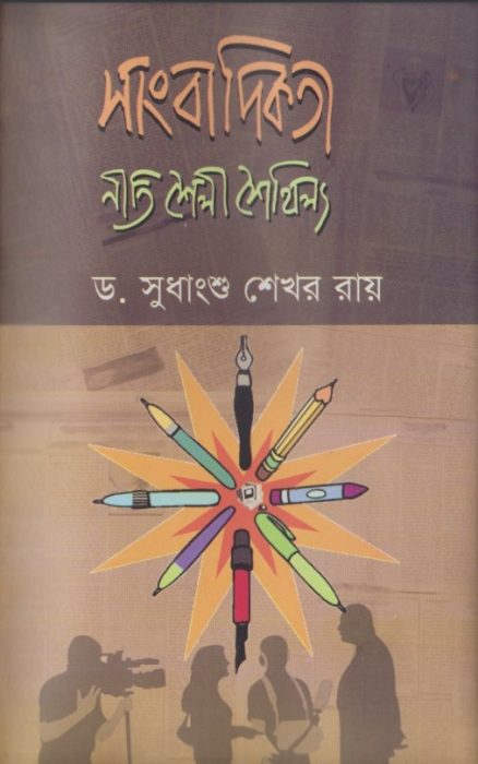 Sangbadikota Niti, Shoyli, Shoythillo