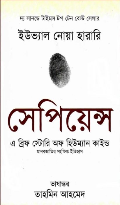 Sapiens: A Brief History of Humankind By Yuval Noah Harari