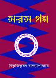 Saras Golpo By Bibhutibhushan Bandopadhyay