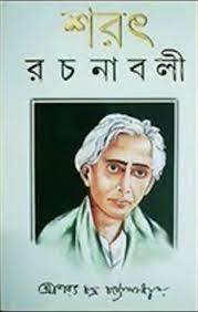 Sarat Rachanabali By Sarat Chandra Chattopadhyay