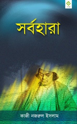 Sarbahara By Kazi Nazrul