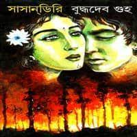 Sasandiri By Buddhadeb Guha