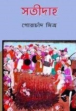 Satidaho By Gorachand Mitra