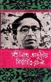 Satinath Bhaduri Nirbachito Rochona by Satinath Bhaduri