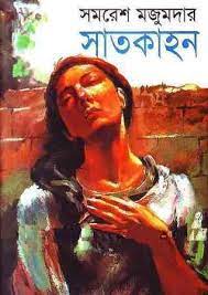 Satkahan By Samaresh Majumdar