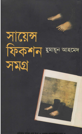 Science Fiction Samagra 01 Humayun Ahmed