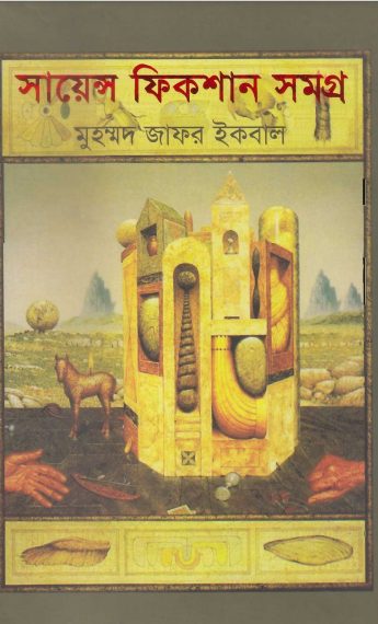 Science Fiction Samagra Part-2 Muhammed Zafar Iqbal
