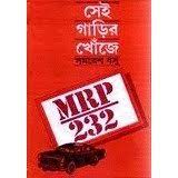 Sei Garir Khoje By Samaresh Basu