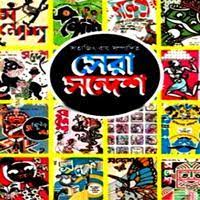 Sera Sandesh By Satyajit Ray