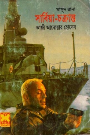 Serbia Chokranto- 304