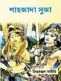 Shahjada Shuja by Chittaranjan Maity