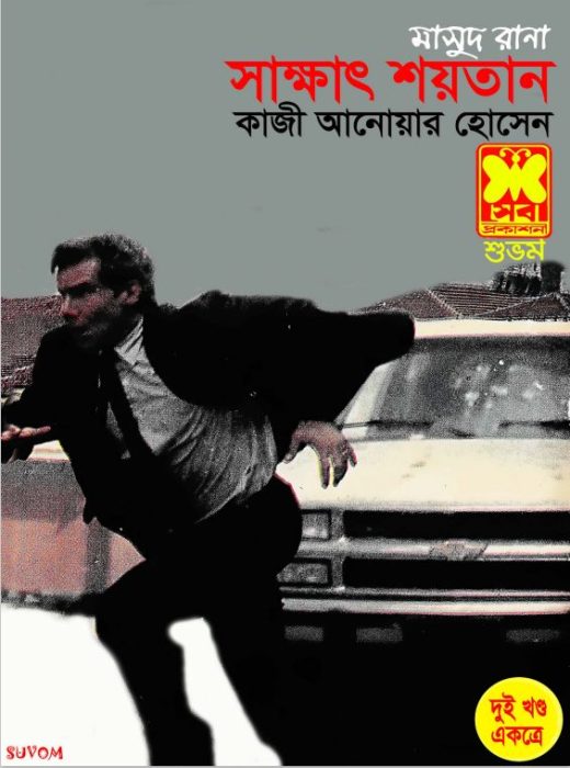 Shakkhat Shoitan- [208-209]