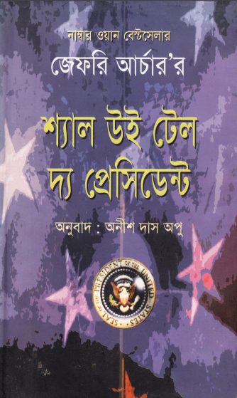 Shall We Tell the President Tanslated By Anish Das Apu