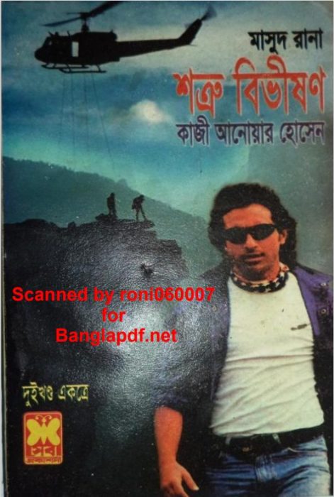 Shatru Bibhishon- [215-216]