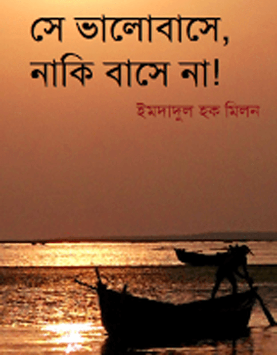She Bhalobashe Naki Bashe Na by Imdadul Haq Milon