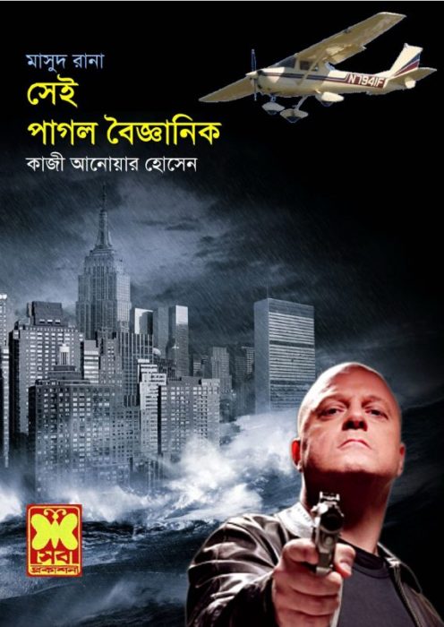 Shei Pagol Boigganik- 303