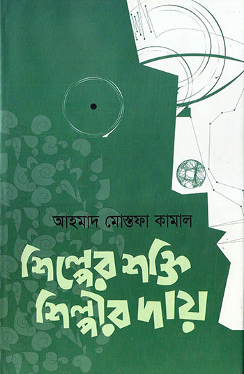 Shilper Sokti Shilper Daay By Ahmad Mostafa Kamal