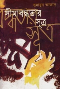 Shimaboddhotar Shutro by Humayun Azad