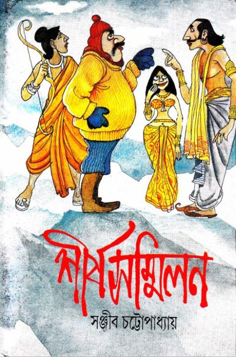 Shirsha Sammilan By Sanjib Chattopadhyay