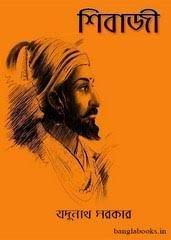 Shivaji By Jadunath Sarkar