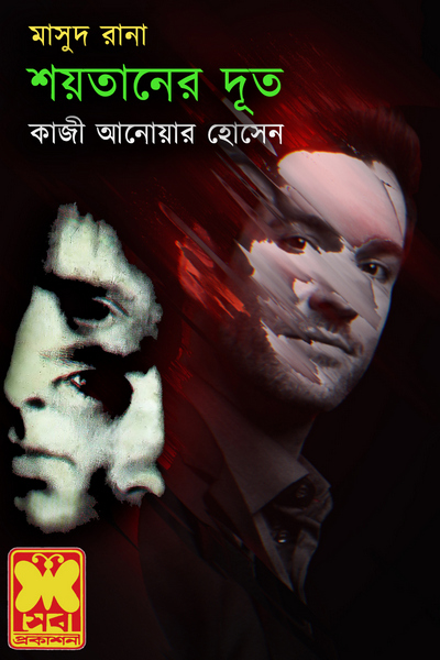 Shoitaner Dut (Masud Rana-24) 322