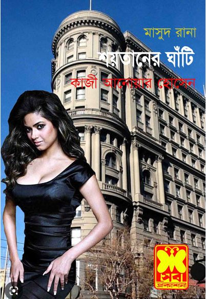 Shoitaner Ghati- 277