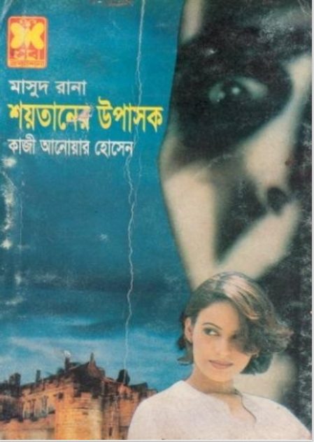 Shoitaner Upashok- 329