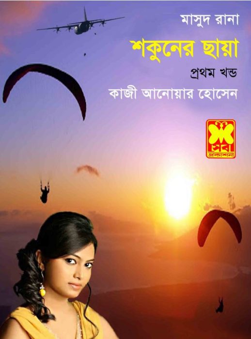 Shokuner Chaya- [286-287]