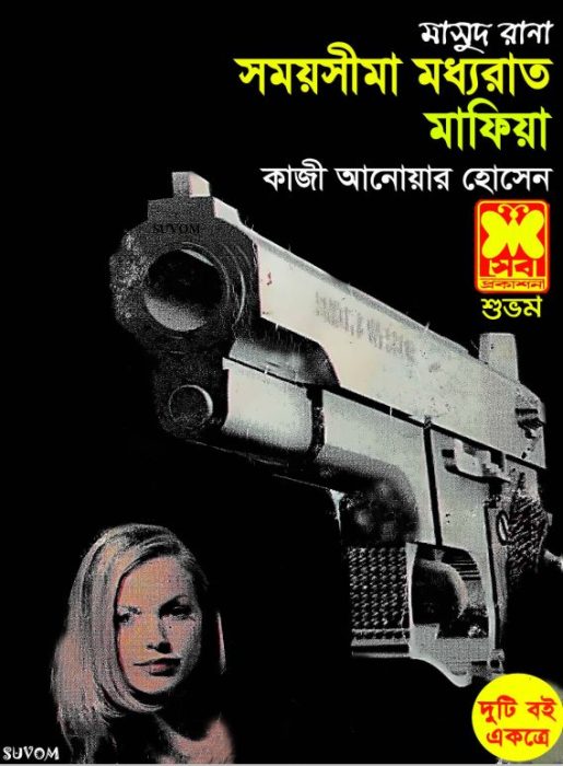 Shomoyshima Moddhorat- 158