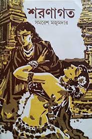 Shoronagoto By Samaresh Majumdar