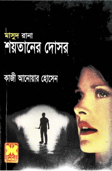 Shoytaner Doshor- 296