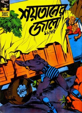 Shoytaner Jaal – Part 1