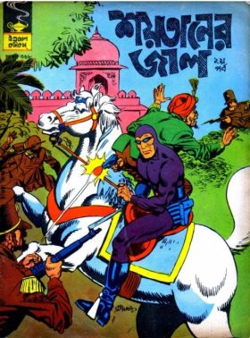 Shoytaner Jaal – Part 2