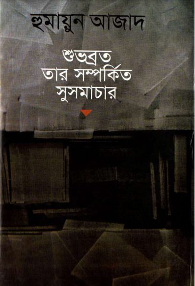 Shubhabrata by Humayun Azad