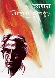 Shuvo Da By Sarat Chandra Chattopadhyay