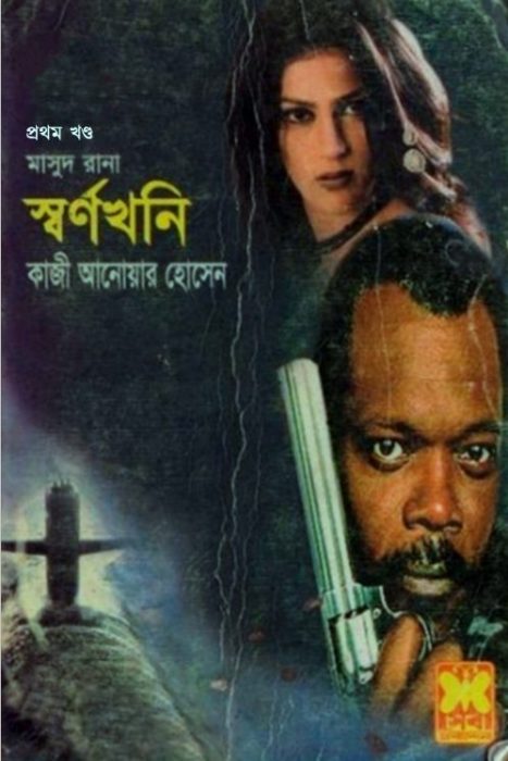 Shwarnokoni- [326-327]