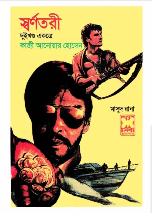 Shwarnotori (Masud Rana-65,66) 343