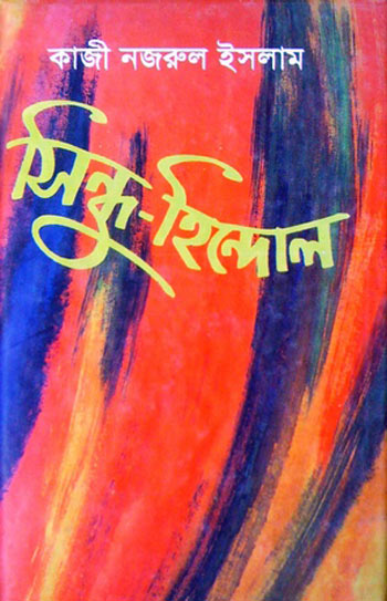 Sindhu Hindol By Kazi Nazrul Islam