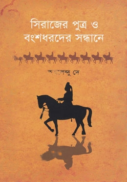 Sirajer Putro O Bongshodhorder Sondhane By Amalendu De