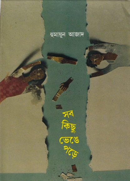 Sob kichhu Bhenge Pore by Humayun Azad