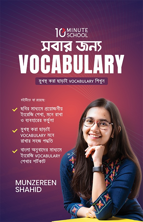 Sobar Jonno Vocabulary By Munzereen Shahid