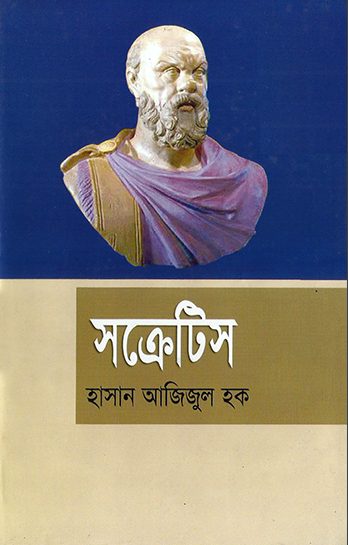 Socrates By Hasan Azizul Houqe