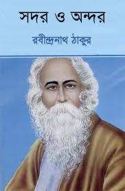 Uddhar By Rabindranath Tagore