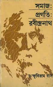 Somaj Pragati Rabindranath By Khudiram Das