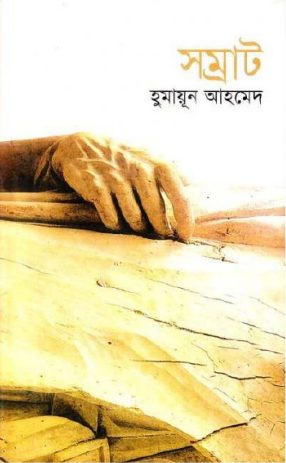 Somrat by Humayun Ahmed