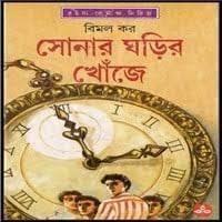 Sonar Ghorir Khoje By Bimal Kar