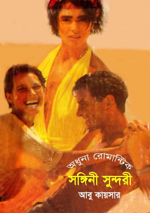 Songini Sundari By Abu Kaysar